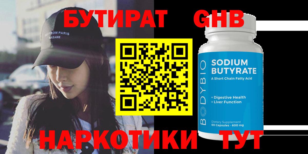 БУТИРАТ  Бутират вода  Вход с VPN  Камышлов 