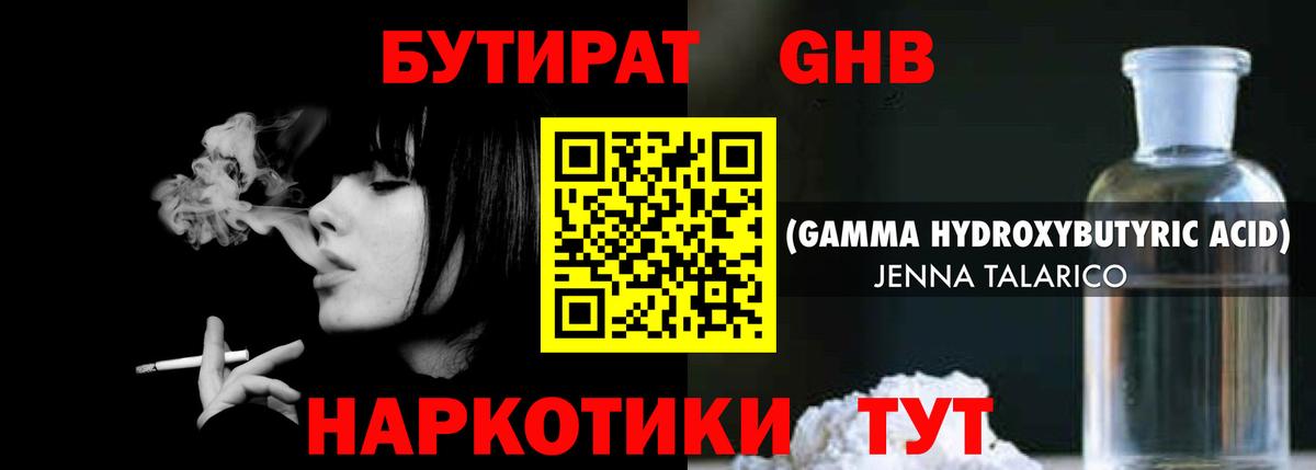 БУТИРАТ BDO Камышлов