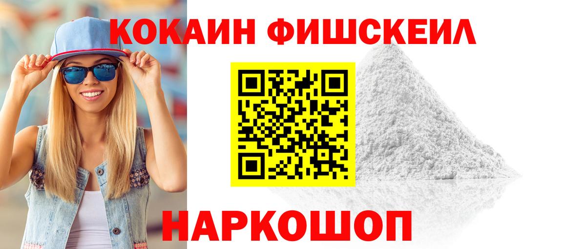 Cocaine 97%  COCAIN  Камышлов  Вход с VPN  КОКАИН FishScale 