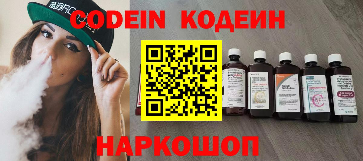 Камышлов  Кодеин Purple Drank  Вход с VPN 
