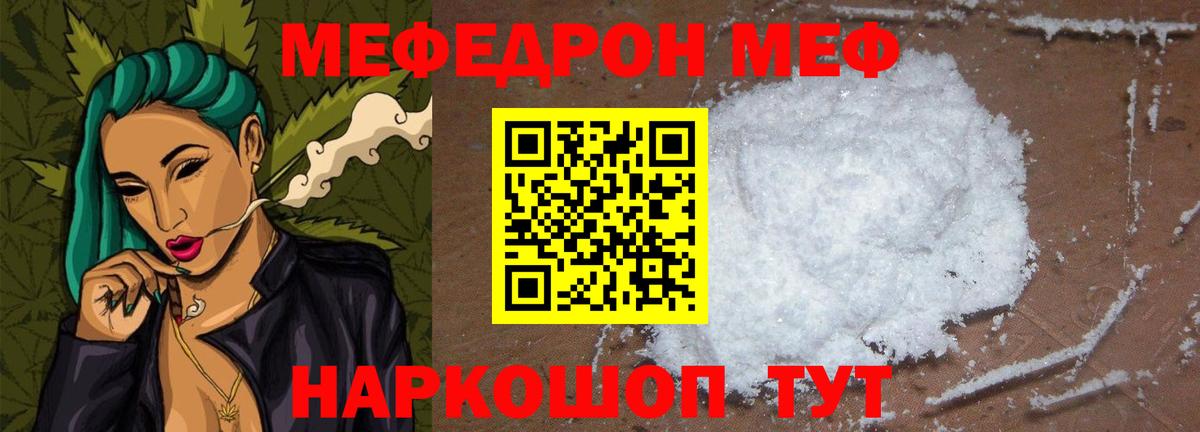 МЯУ-МЯУ  Вход с VPN  Камышлов  МЯУ-МЯУ mephedrone  МЯУ-МЯУ  МЕФ кристаллы 